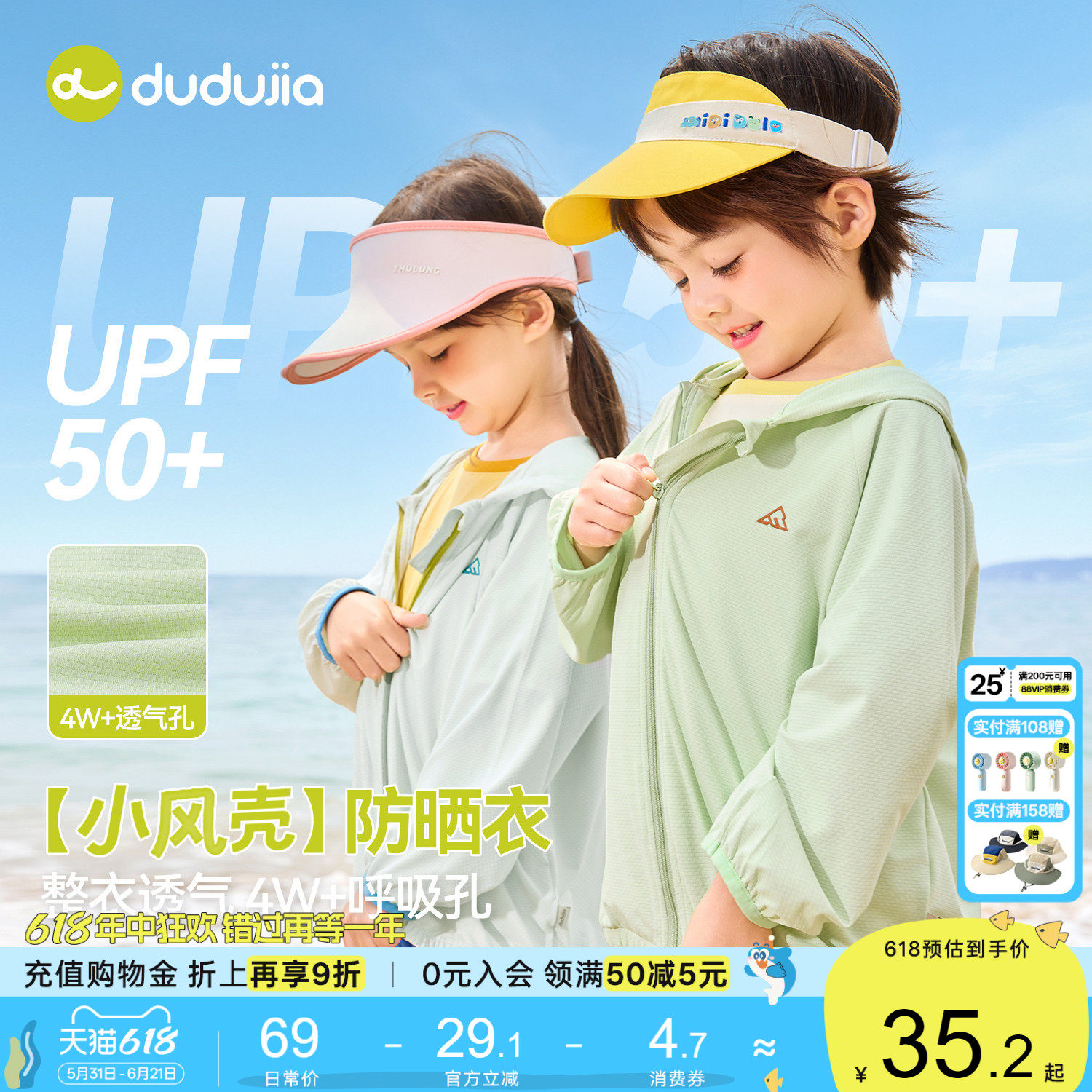 【小风壳】儿童防晒衣男童外套薄款女童UPF50+夏装宝宝婴儿防晒服