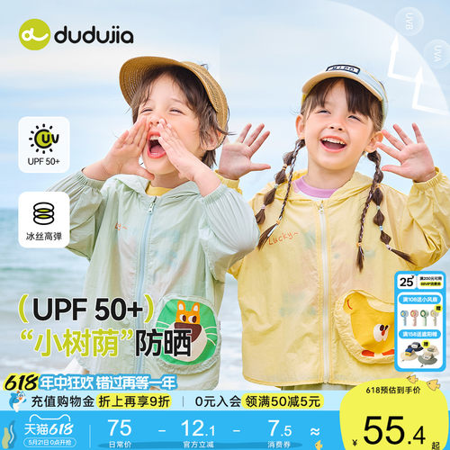 【UPF50+】嘟嘟家儿童轻薄防晒衣夏男童薄款外套女童宝宝夏季童装