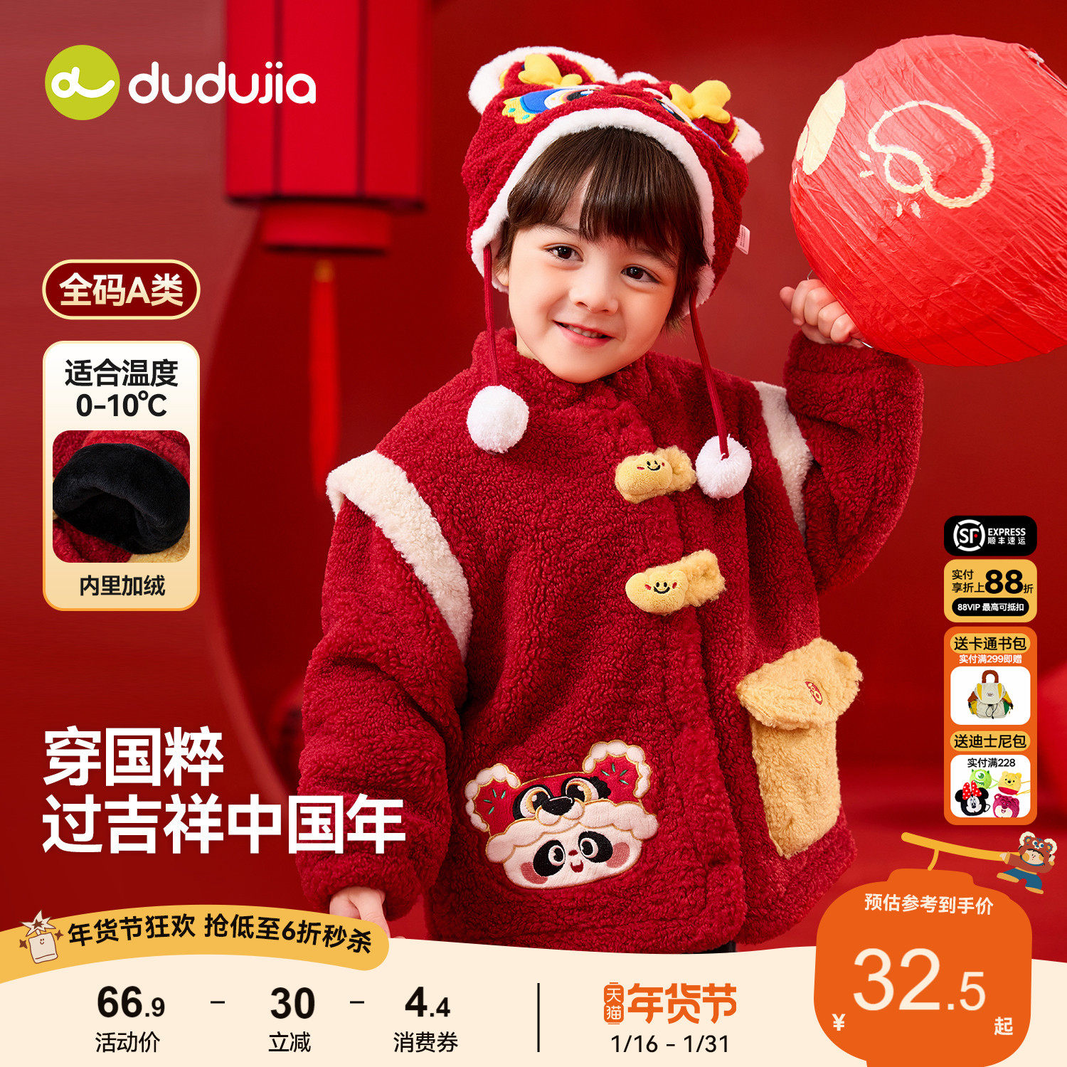 嘟嘟家儿童拜年服过年唐装外套红色男童新中式汉服宝宝女童冬装潮,童装/婴儿装/亲子装,唐装,淘宝优惠券,粉丝福利购,淘宝优惠卷