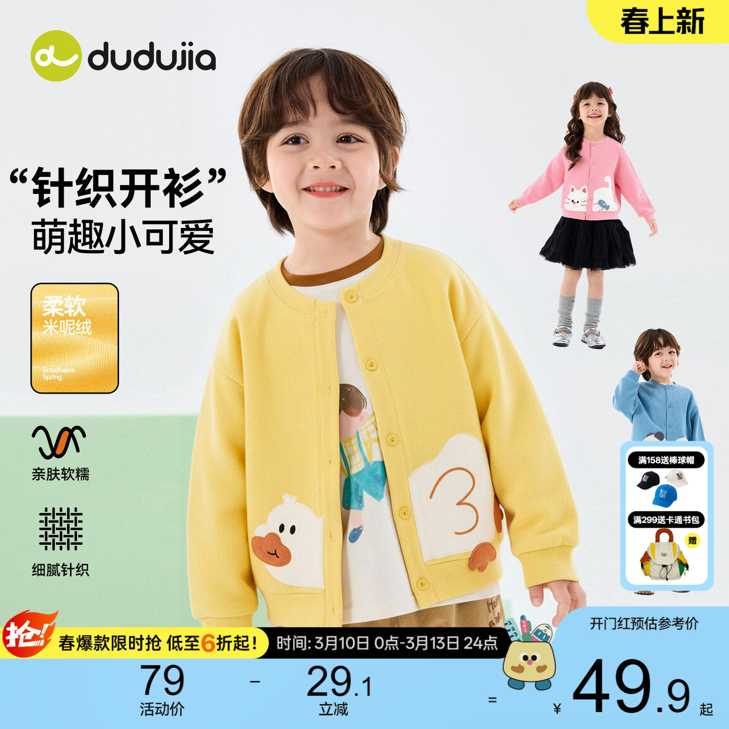 嘟嘟家儿童外套春秋男童开衫休闲宝宝上衣圆领春装女童卡通童装潮