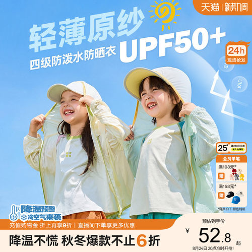 [蝉翼小轻壳]嘟嘟家儿童轻薄防晒衣男童外套薄款女童宝宝婴儿夏装