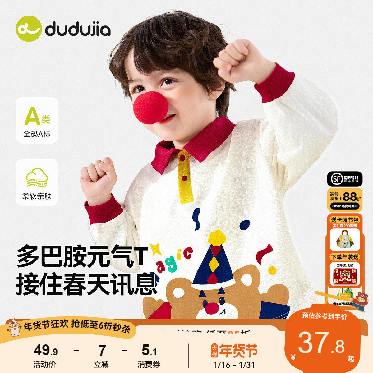 嘟嘟家男童T恤儿童春装上衣宝宝长袖打底衫春秋女童春装运动童装,童装/婴儿装/亲子装,T恤,淘宝优惠券,粉丝福利购,淘宝优惠卷