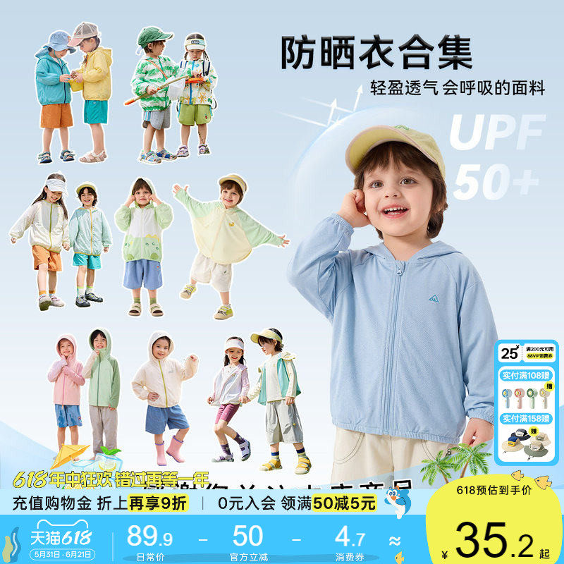 【防晒合集】嘟嘟家儿童防晒衣宝宝外套男童女童夏装好看轻薄透气
