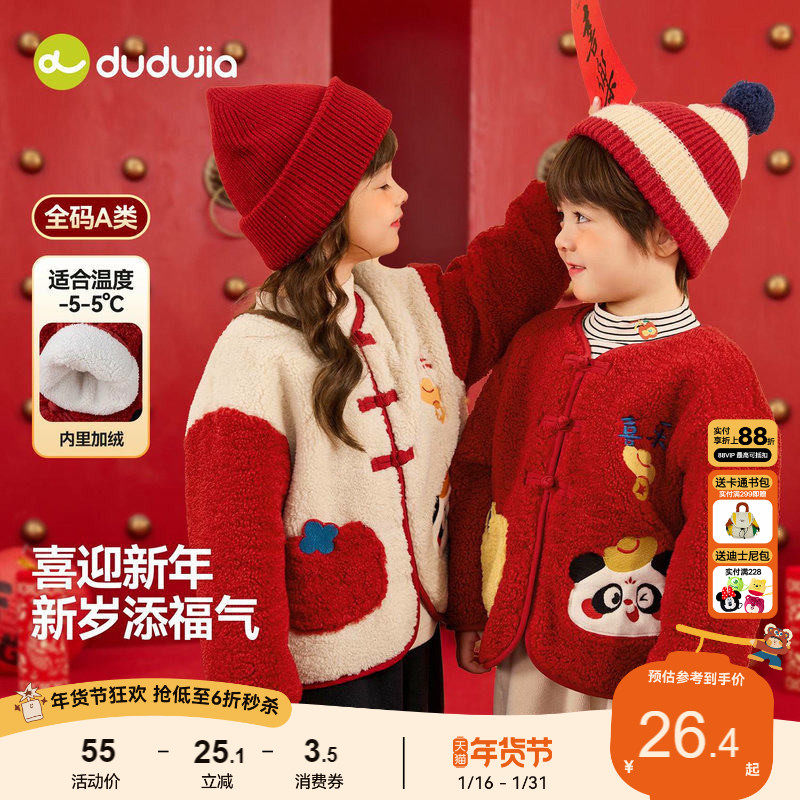 嘟嘟家儿童拜年服唐装红色过年装宝宝外套男童女童冬装上衣新汉服,童装/婴儿装/亲子装,唐装,淘宝优惠券,粉丝福利购,淘宝优惠卷