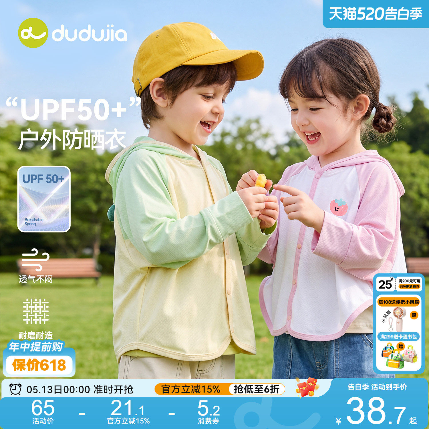[UPF50+]嘟嘟家儿童防晒衣外套男童薄款透气宝宝女童衣服防紫