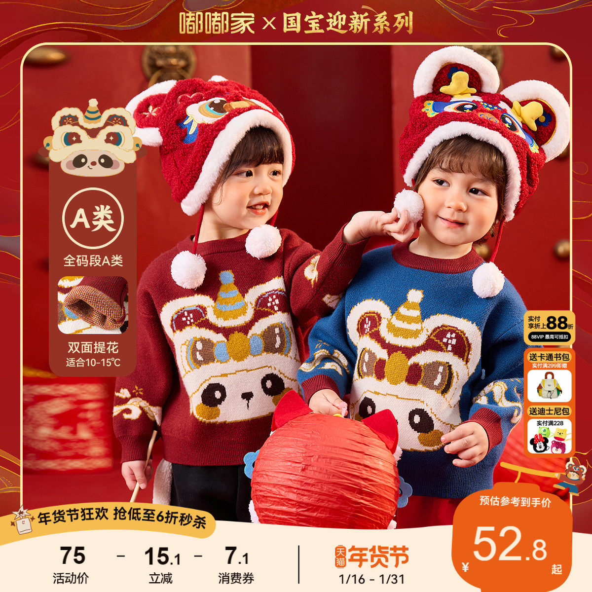 嘟嘟家儿童毛衣男童红色新年唐装女童拜年服宝宝演出服冬季衣服,童装/婴儿装/亲子装,唐装,淘宝优惠券,粉丝福利购,淘宝优惠卷