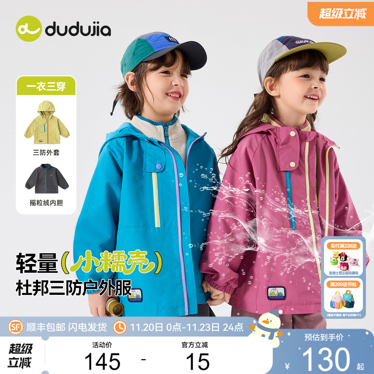【三防小软壳】嘟嘟家儿童外套三合一男童秋装女童上衣宝宝摇粒绒