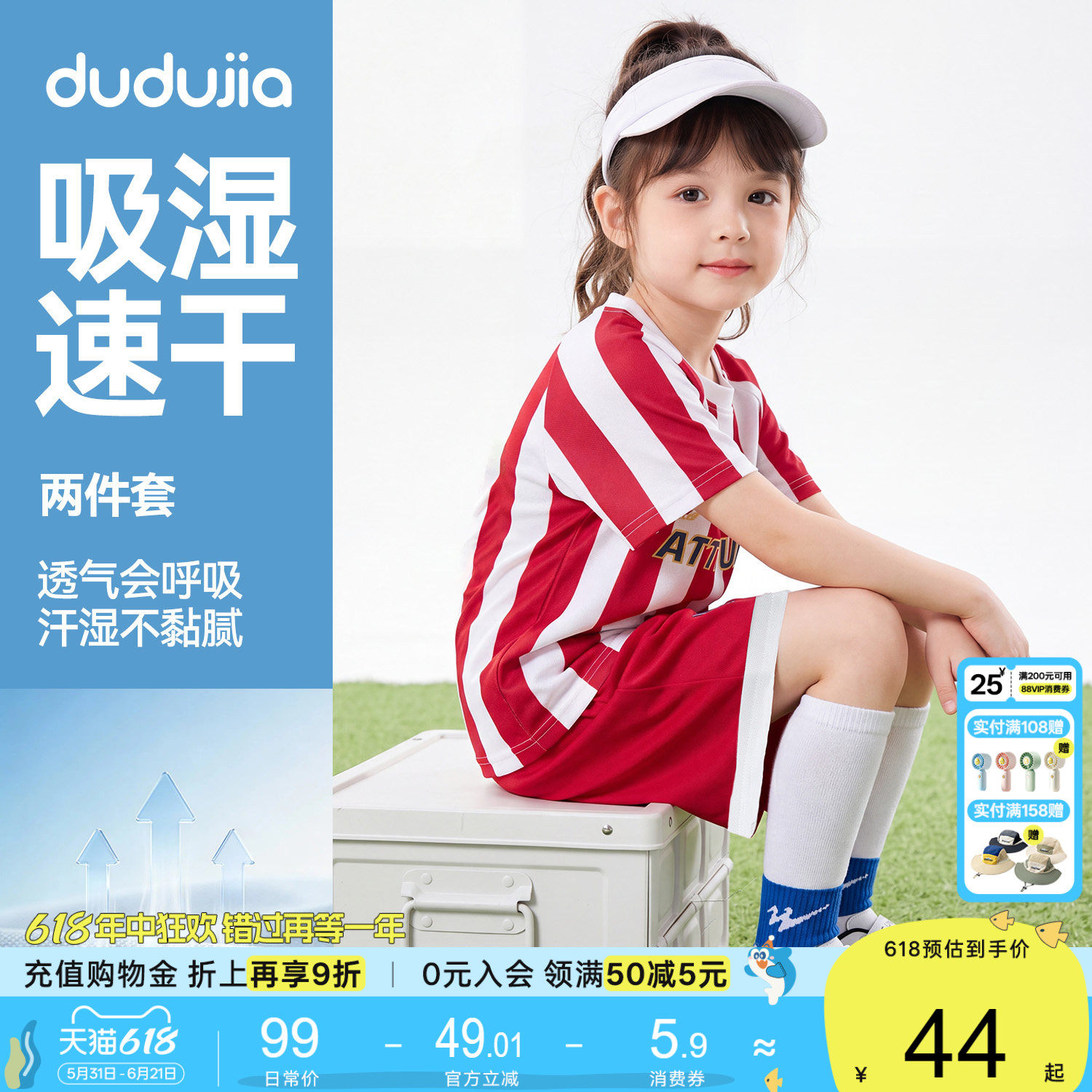 【网眼速干】嘟嘟家女童套装夏儿童运动速干衣足球服女宝短袖夏装