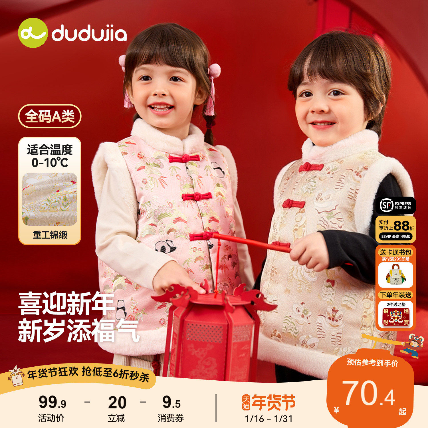 嘟嘟家宝宝拜年服新年男童周岁礼服冬季儿童马甲女童坎肩2026新款,童装/婴儿装/亲子装,唐装,淘宝优惠券,粉丝福利购,淘宝优惠卷