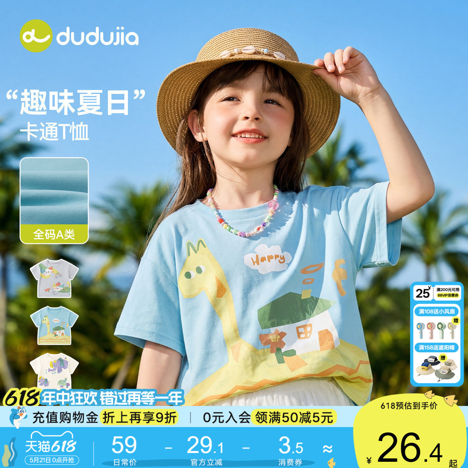 嘟嘟家儿童短袖男童夏季t恤女童卡通半袖宝宝上衣轻薄新款夏装a类
