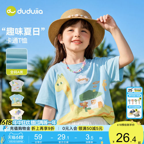 嘟嘟家儿童短袖男童夏季t恤女童卡通半袖宝宝上衣轻薄新款夏装a类