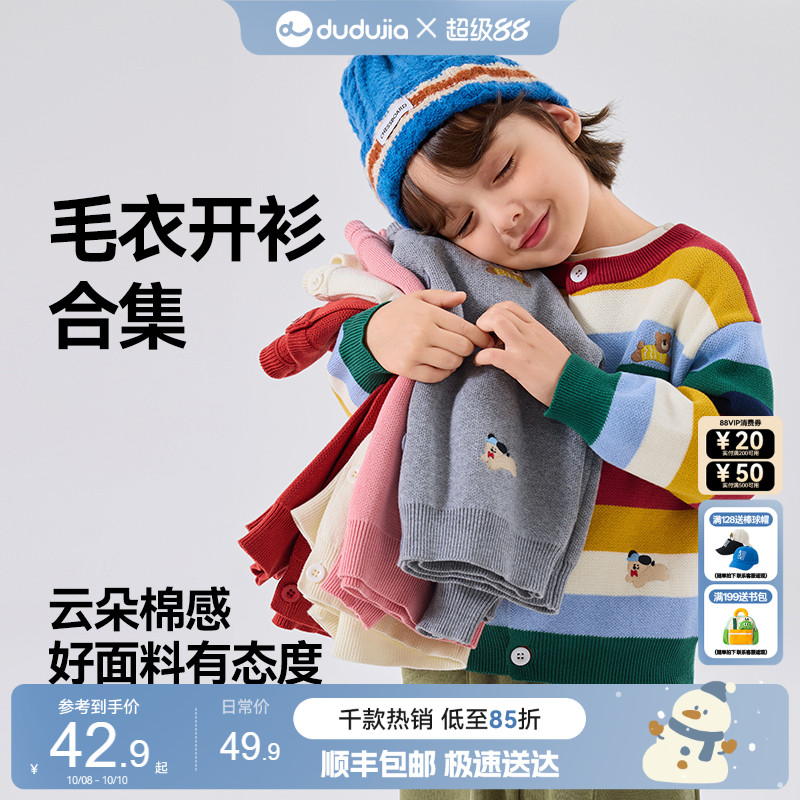 嘟嘟家男童毛衣秋季儿童毛衫外套女童针织上衣宝宝秋冬衣服小童装