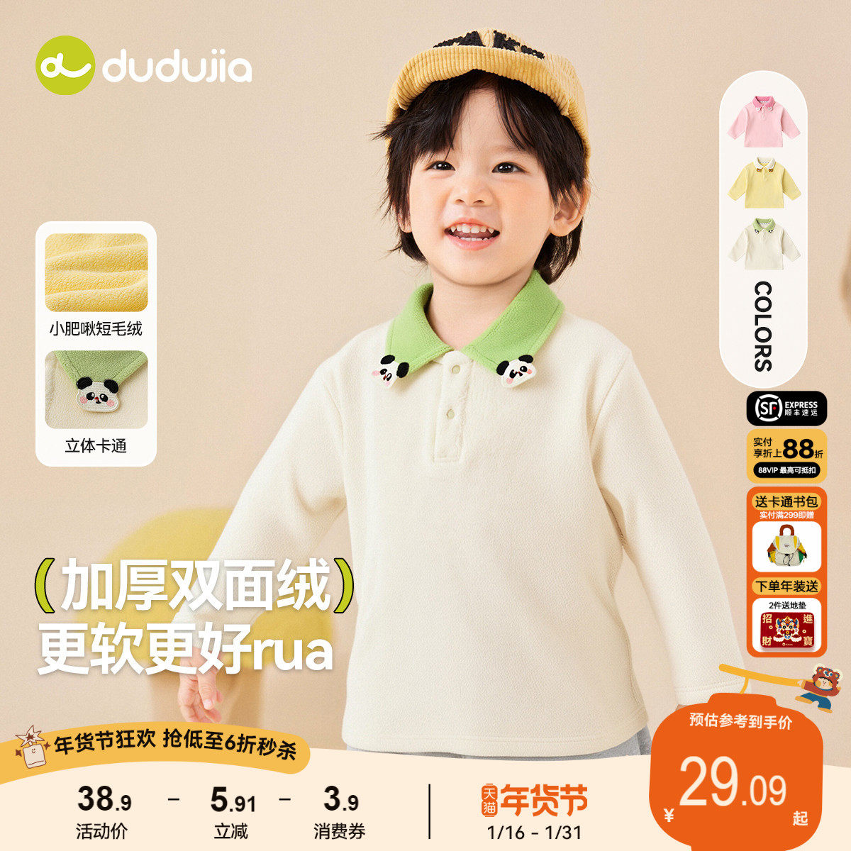 【POLO领】嘟嘟家儿童T恤春款宝宝双面绒上衣春季男童卡通打底衫,童装/婴儿装/亲子装,T恤,淘宝优惠券,粉丝福利购,淘宝优惠卷