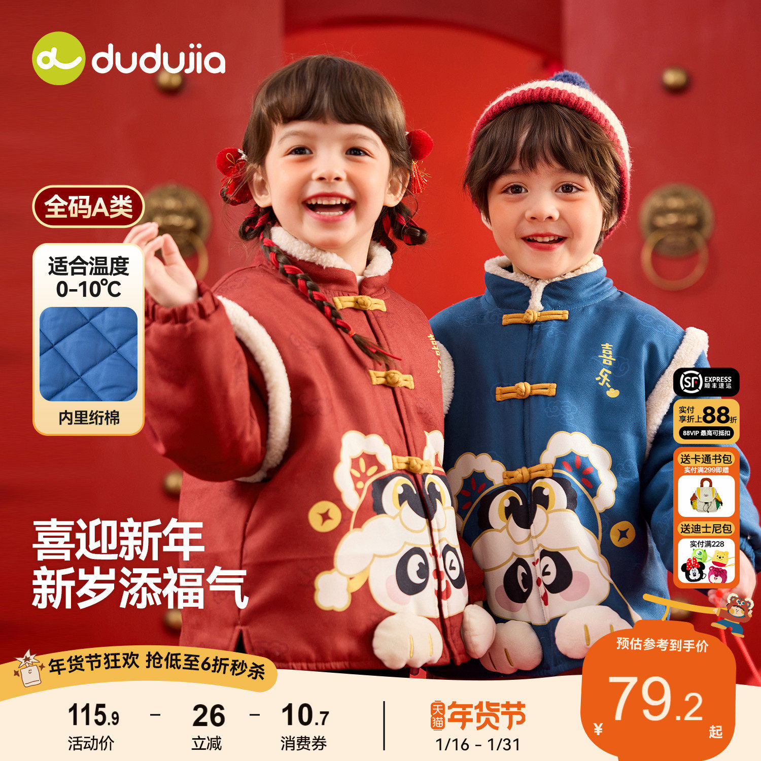 嘟嘟家男童拜年服红色新年装唐装冬季棉服女童棉衣宝宝儿童外套潮,童装/婴儿装/亲子装,唐装,淘宝优惠券,粉丝福利购,淘宝优惠卷