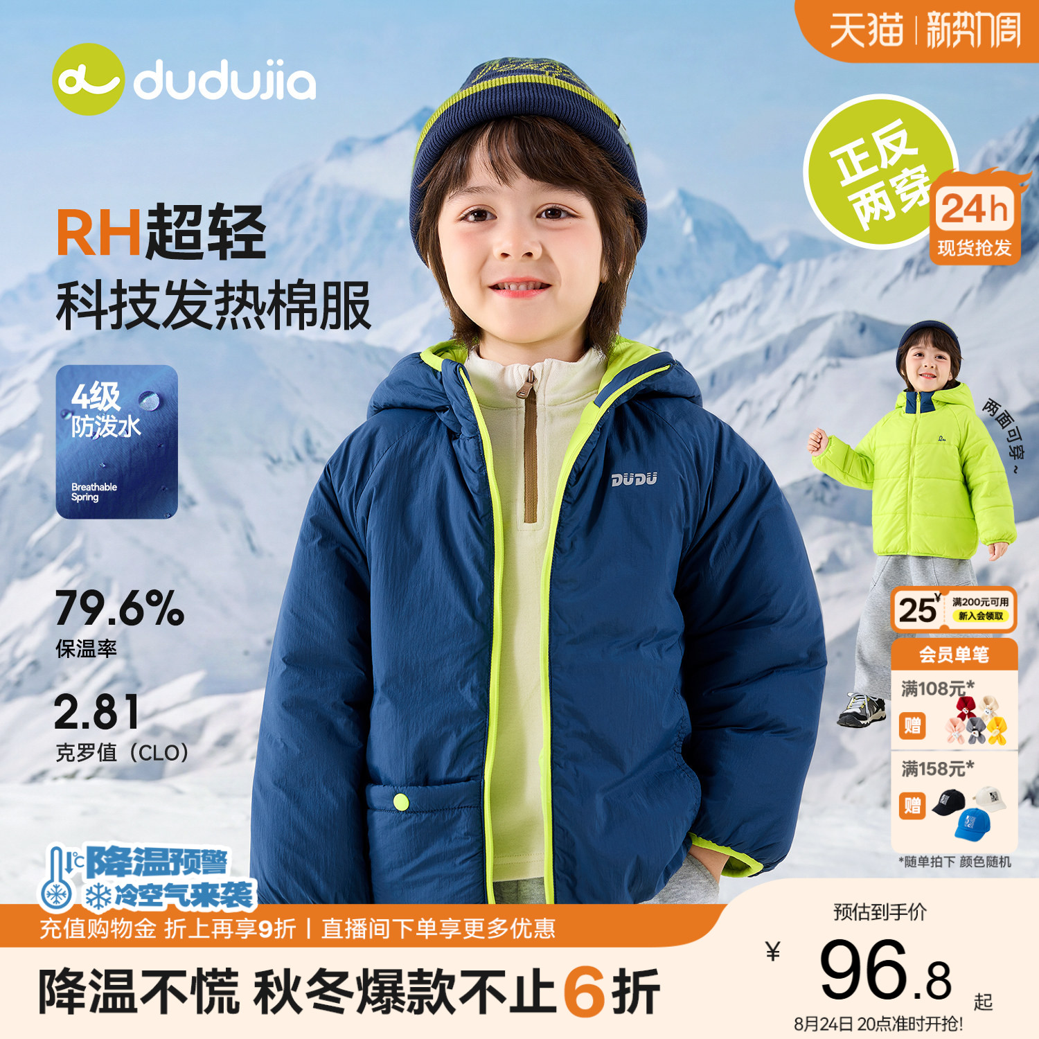 嘟嘟家儿童双面棉服多款任选 58.2元 - 线报酷