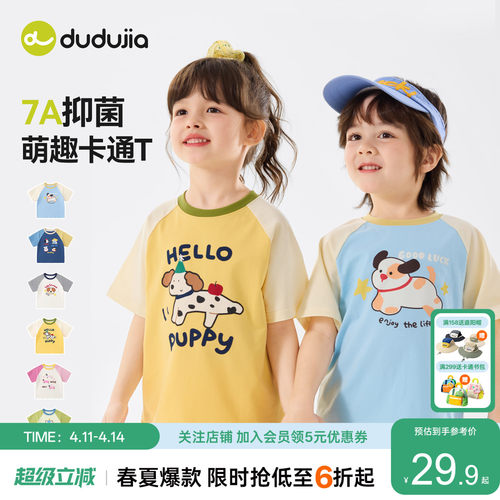 【7A抑菌】嘟嘟家儿童T恤夏季短袖女童上衣印花男童薄款卡通夏装