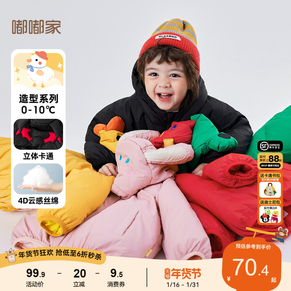 嘟嘟家儿童连帽棉服冬季保暖男童加厚棉衣女童冬季夹棉外套冬棉袄,童装/婴儿装/亲子装,棉袄/棉服,淘宝优惠券,粉丝福利购,淘宝优惠卷