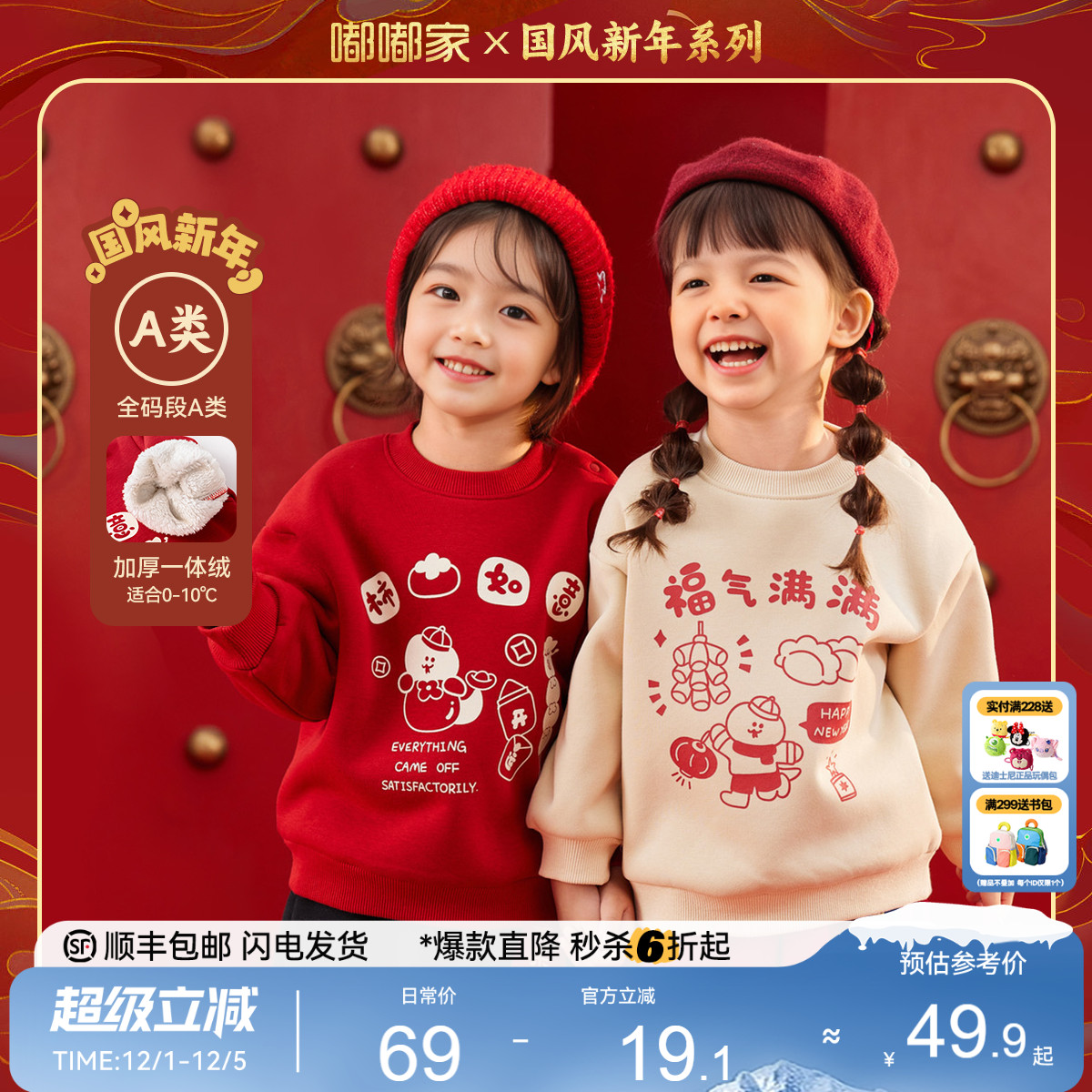 嘟嘟家女童新年卫衣冬季儿童红色拜年服女宝加绒唐装宝宝周岁礼服