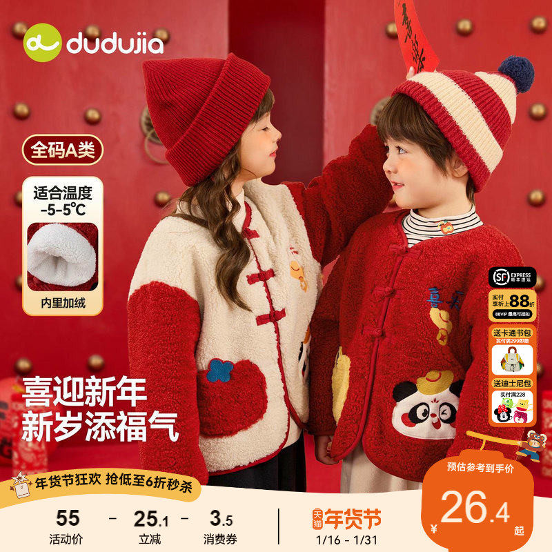 嘟嘟家儿童拜年服唐装红色过年装宝宝外套男童女童冬装上衣新汉服,童装/婴儿装/亲子装,唐装,淘宝优惠券,粉丝福利购,淘宝优惠卷