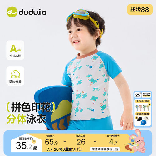 [送泳帽]嘟嘟家宝宝泳衣套装夏季沙滩儿童分体泳装夏款连体泳衣裤