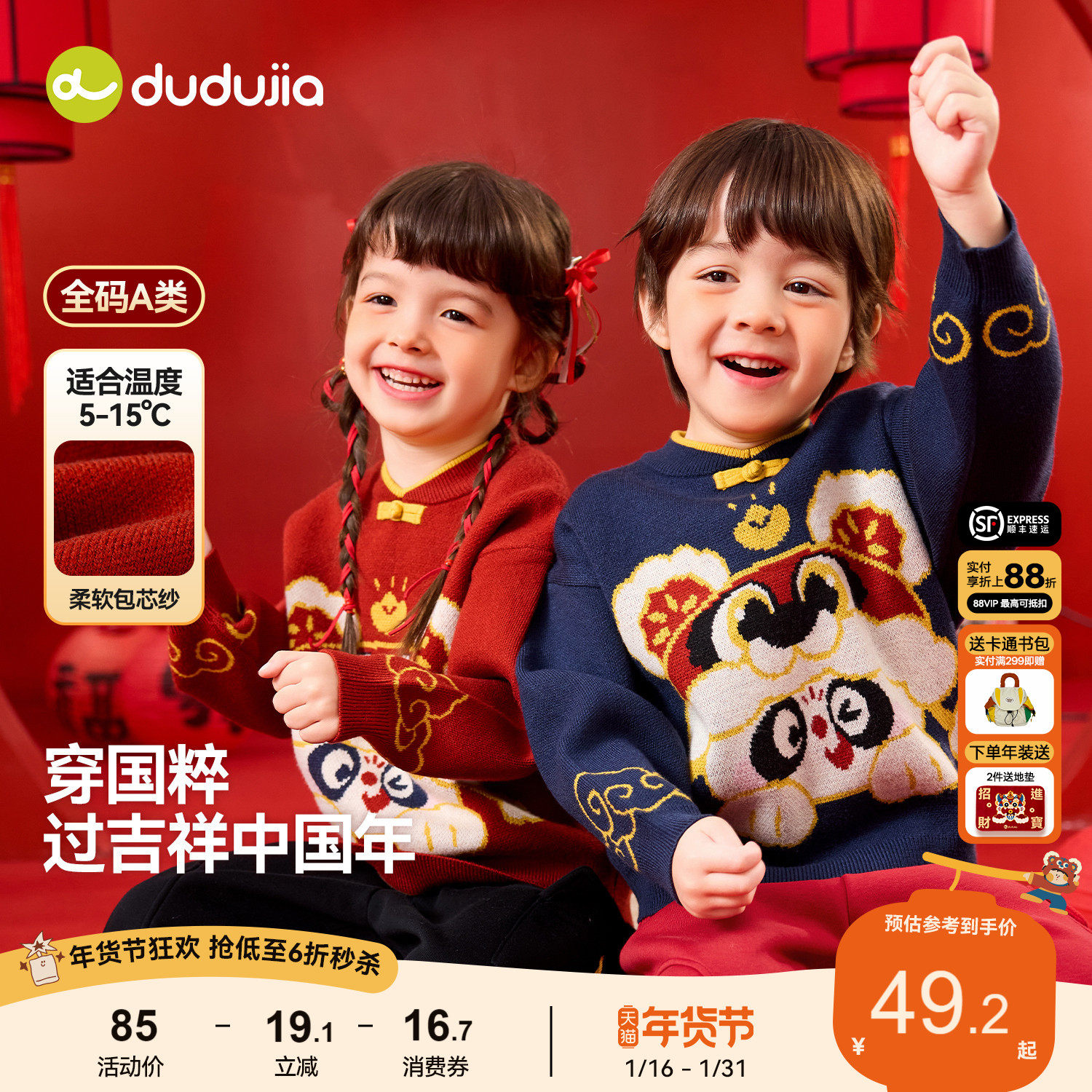 嘟嘟家儿童拜年服红色新年唐装毛衣宝宝冬季男童年装针织女童上衣,童装/婴儿装/亲子装,唐装,淘宝优惠券,粉丝福利购,淘宝优惠卷