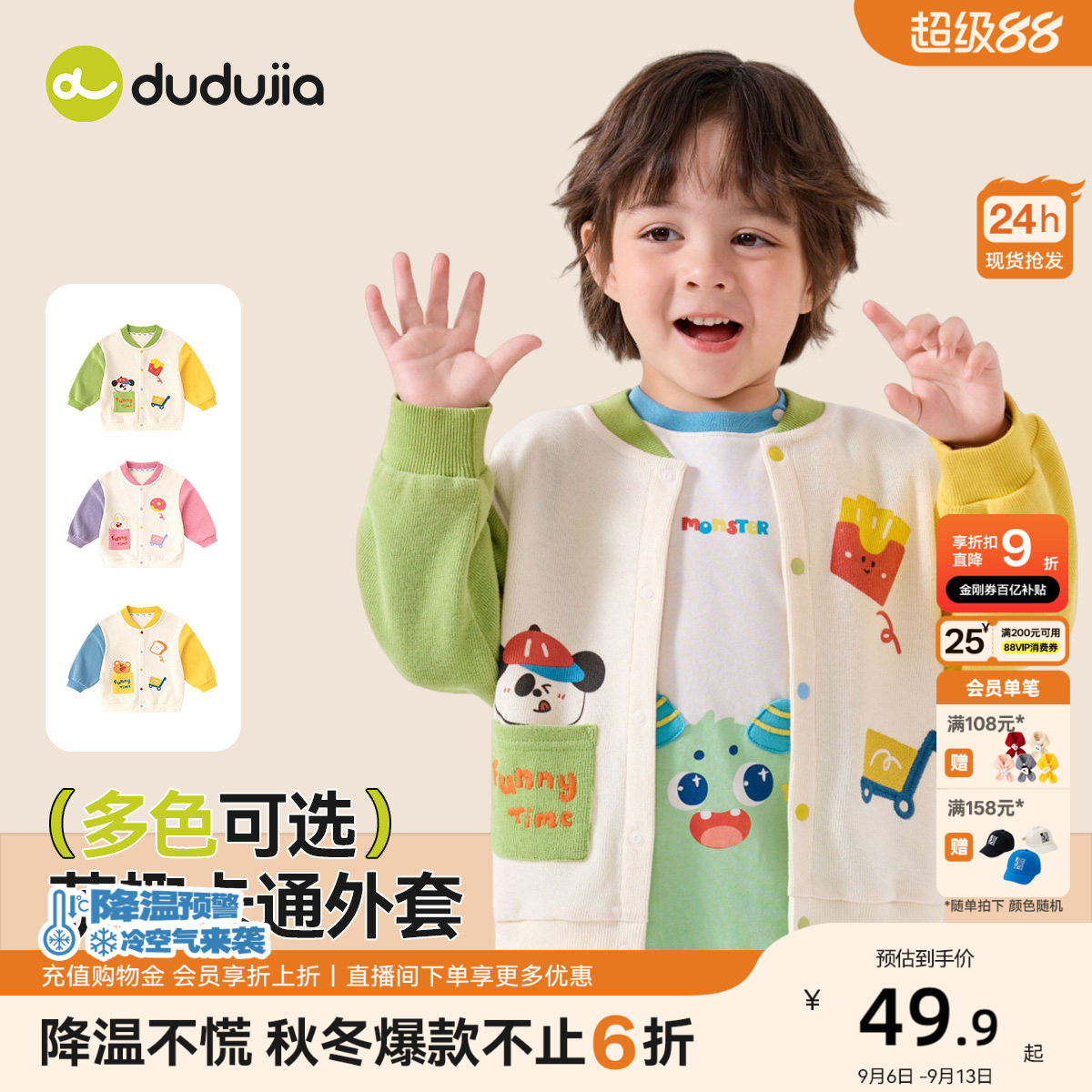 嘟嘟家男童外套秋装棒球服开衫图片