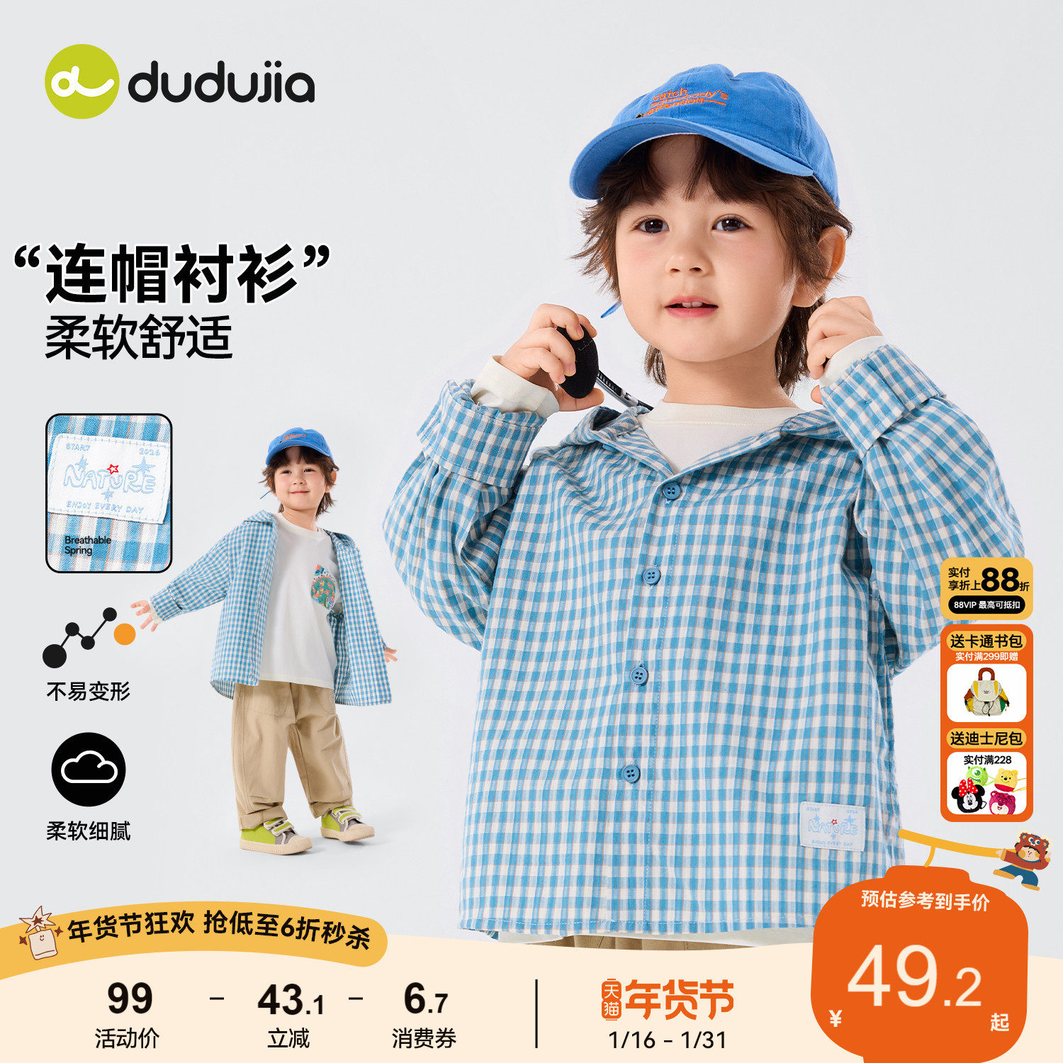 嘟嘟家男童连帽衬衫洋气格子衬衣儿童长袖外套女童春装学院风童装,童装/婴儿装/亲子装,衬衫,淘宝优惠券,粉丝福利购,淘宝优惠卷