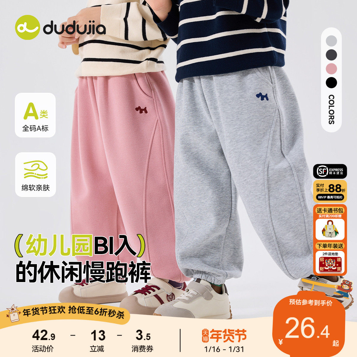 嘟嘟家宝宝裤子春季儿童长裤春秋卫裤男童春装休闲裤女童运动裤潮,童装/婴儿装/亲子装,裤子,淘宝优惠券,粉丝福利购,淘宝优惠卷