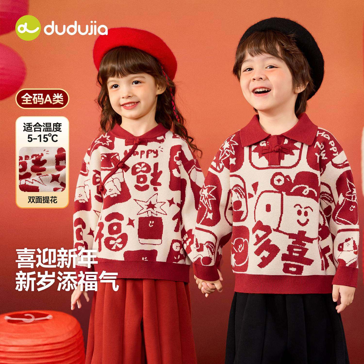嘟嘟家儿童毛衣冬季男童拜年服宝宝唐装女童周岁礼服新年姐弟装