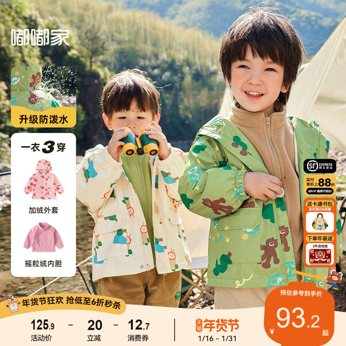 儿童外套春装宝宝三合一户外衣服冬款女童加厚加绒中大童童装秋冬,童装/婴儿装/亲子装,普通外套,淘宝优惠券,粉丝福利购,淘宝优惠卷