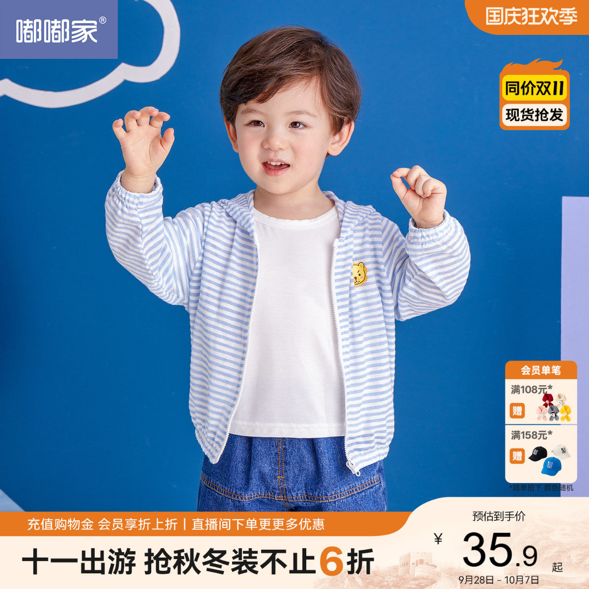 宝宝夏季遮阳婴儿连帽外套图片