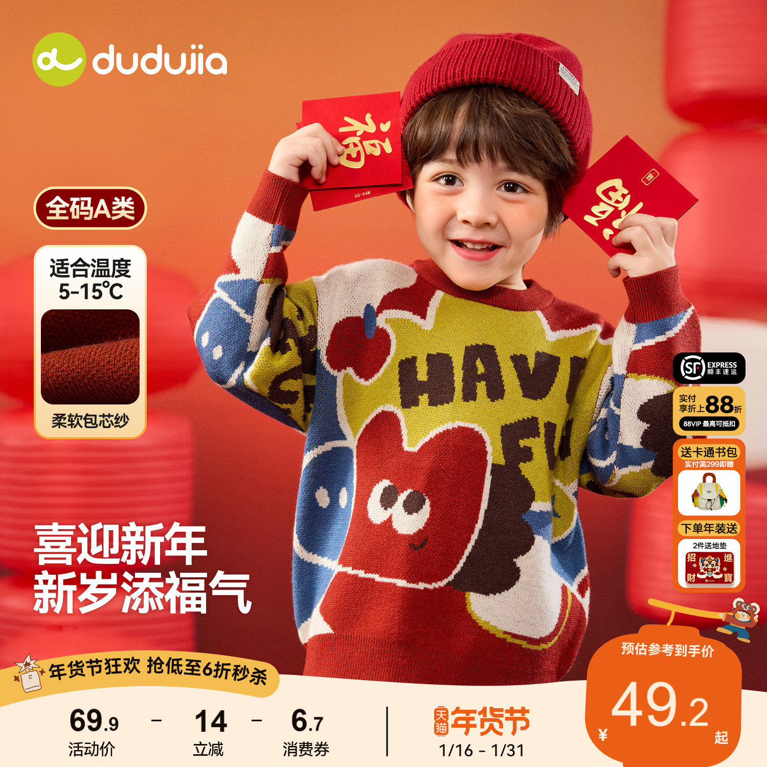 嘟嘟家男童拜年服红色新年唐装毛衣冬季儿童宝宝衣服上衣女童童装,童装/婴儿装/亲子装,唐装,淘宝优惠券,粉丝福利购,淘宝优惠卷