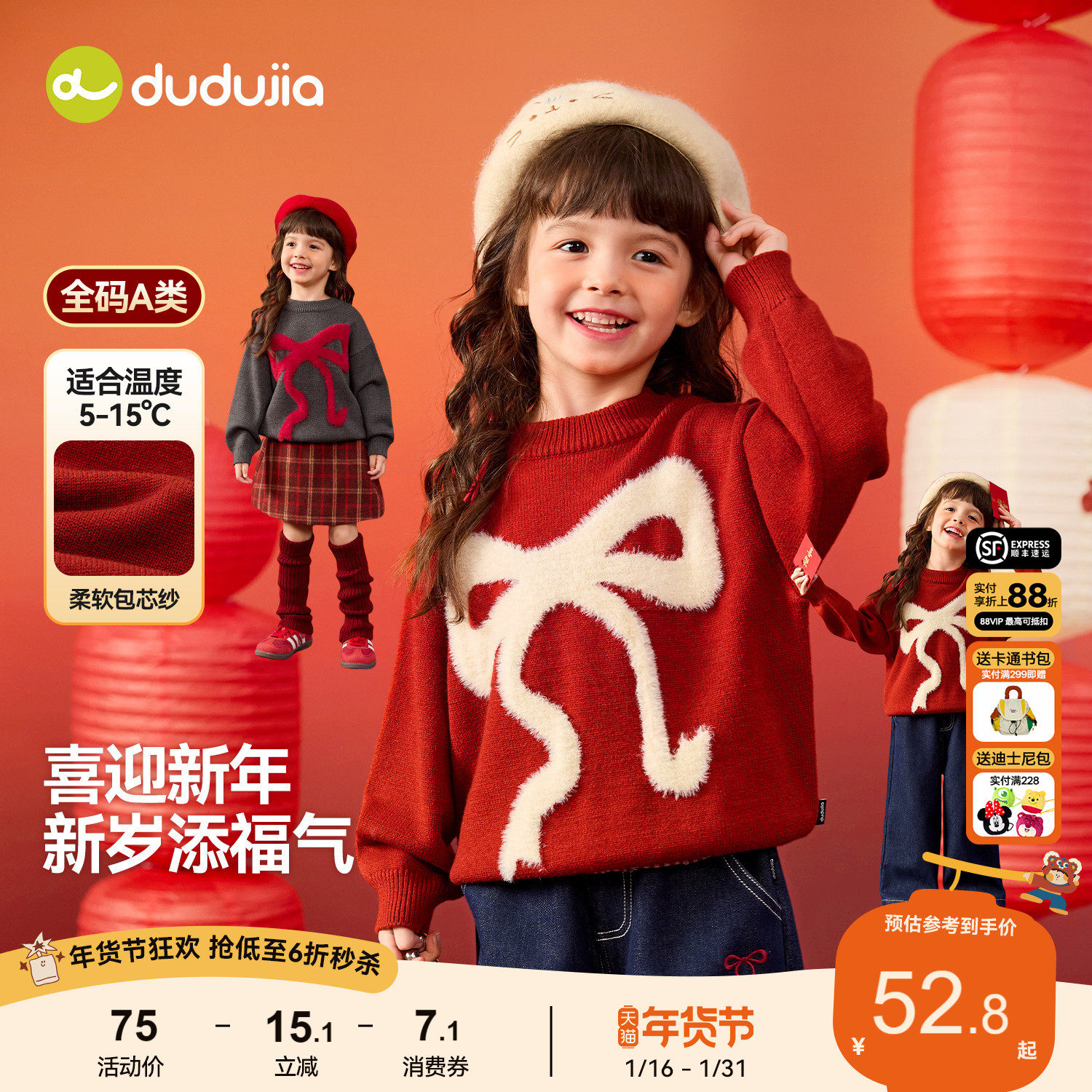 嘟嘟家女童拜年服红色喜庆年装新年唐装毛衣冬季女宝冬装上衣女孩,童装/婴儿装/亲子装,唐装,淘宝优惠券,粉丝福利购,淘宝优惠卷