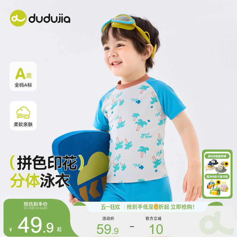 [送泳帽]嘟嘟家宝宝泳衣套装夏季沙滩儿童分体泳装夏款连体泳衣裤