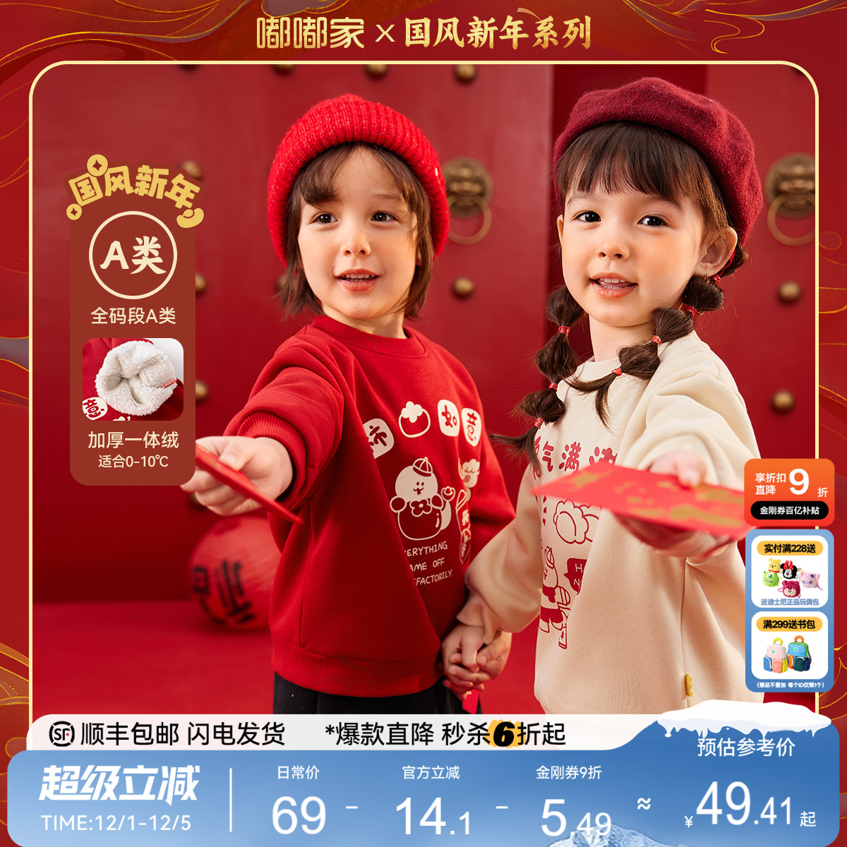 嘟嘟家儿童新年卫衣冬季男童红色拜年服女童加绒唐装宝宝周岁礼服