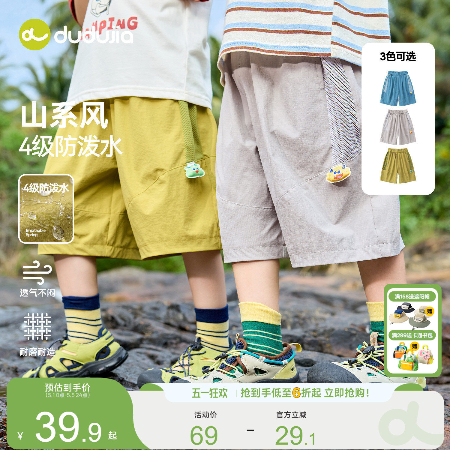 【防泼水】嘟嘟家男童短裤夏季网眼儿童裤子透气五分裤女童薄款裤