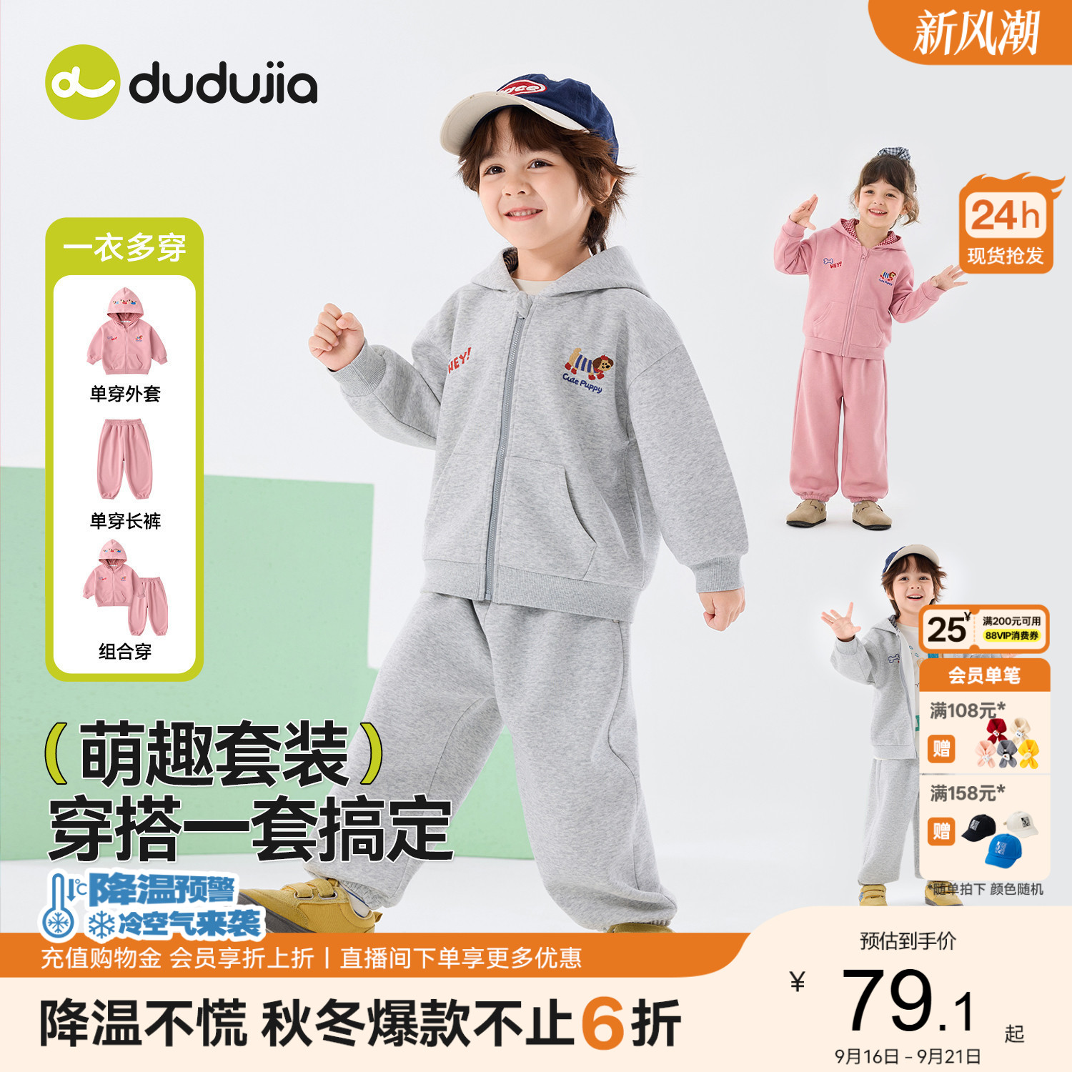 嘟嘟家男童套装春装儿童运动外套图片