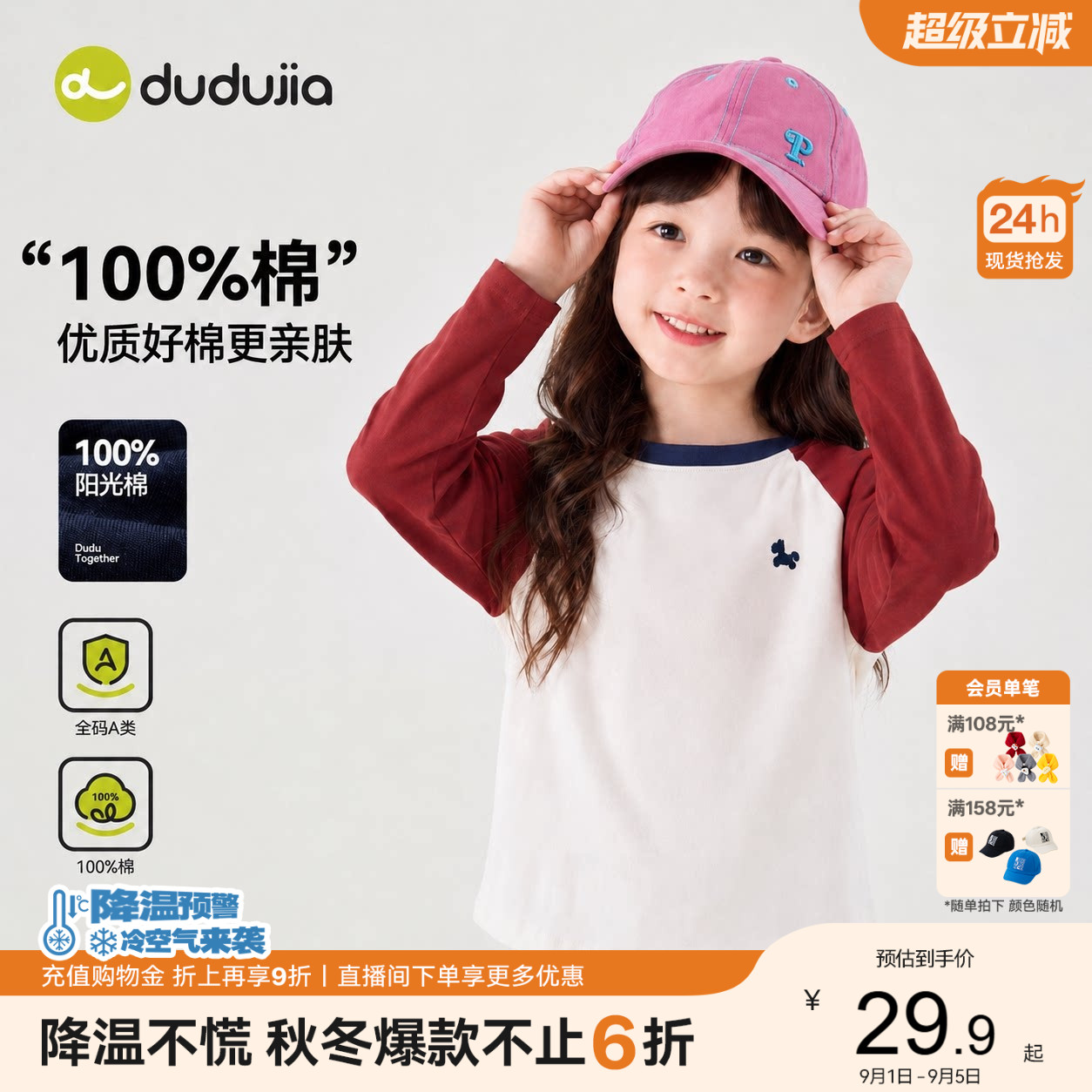 【100%棉】嘟嘟家女童长袖T恤秋图片