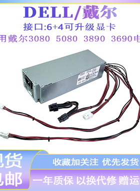 戴尔 V36883690 3060 3881 3268 3470 7080MT 500W电源D500EPM-00