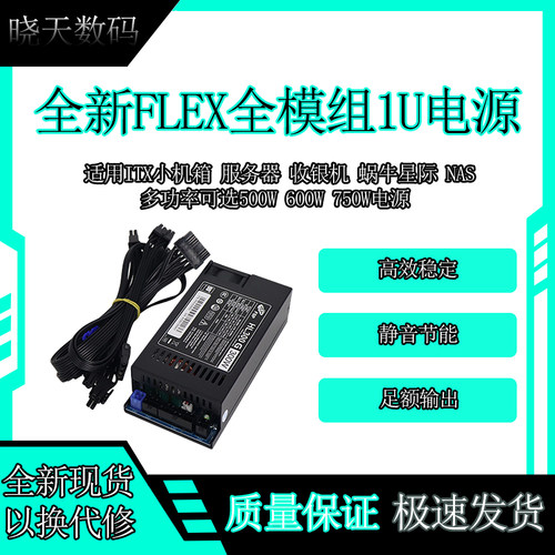 全汉模组FLEX静音1U电源500W600W