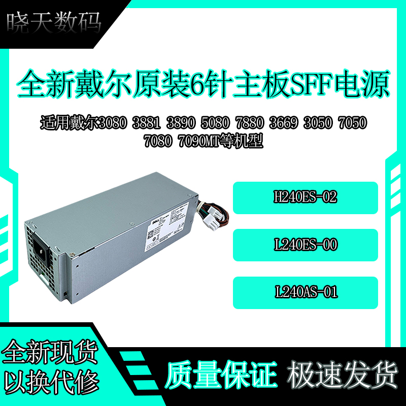 DELL3050366850507050电源