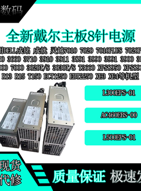 戴尔Optiplex7020PLUS 3020T/S XPS8960 3680 T150台式机电源500W