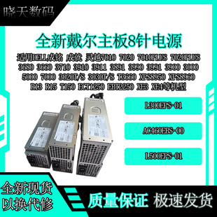 3020T T150台式 3680 机电源500W XPS8960 戴尔Optiplex7020PLUS