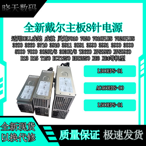 戴尔台式机500W电源7020PLUS