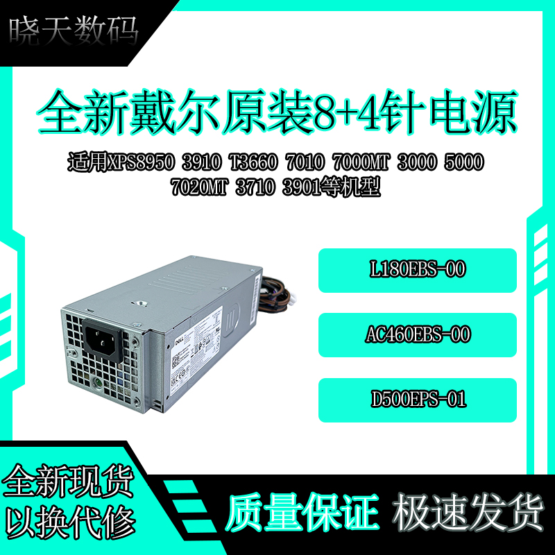 戴尔Optiplex7010PLUS台式机电源