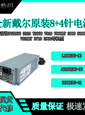 戴尔Optiplex7010PLUS台式机电源5000 3000 7000MT 额定460W 500W