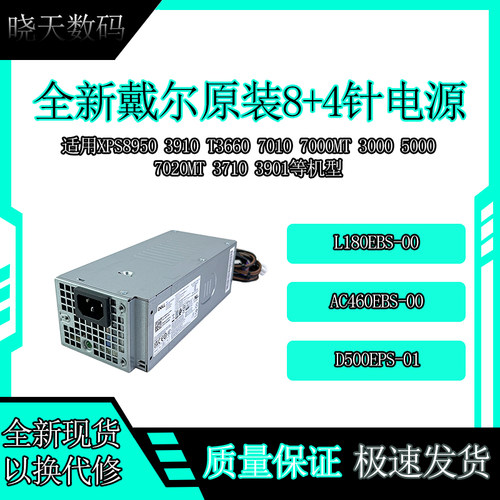 戴尔Optiplex7010PLUS台式机电源