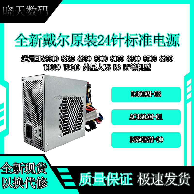 全新戴尔工作站电源D406AM-03