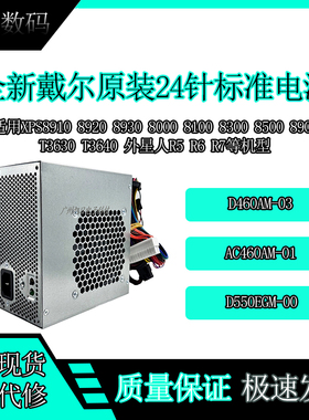 全新戴尔D460AM-03工作站电源XPS8910 8100 8900 8700 T3630 3640
