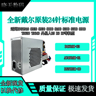 03工作站电源XPS8910 T3630 8100 8700 3640 8900 全新戴尔D460AM